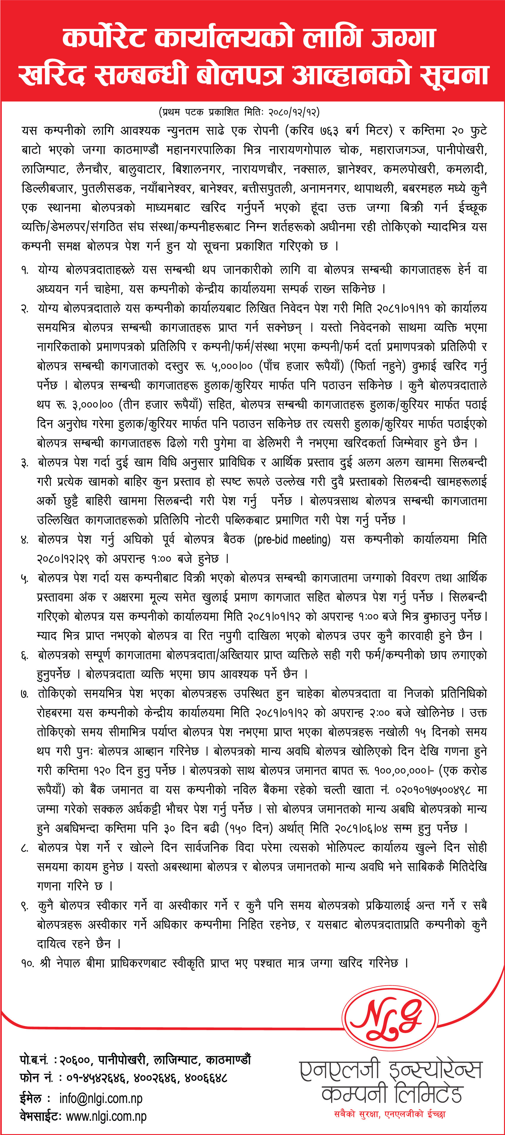 कर्पोरेट कार्यालयको लागि जग्गा खरिद सम्बन्धि बोलपत्र आव्हानको सुचना