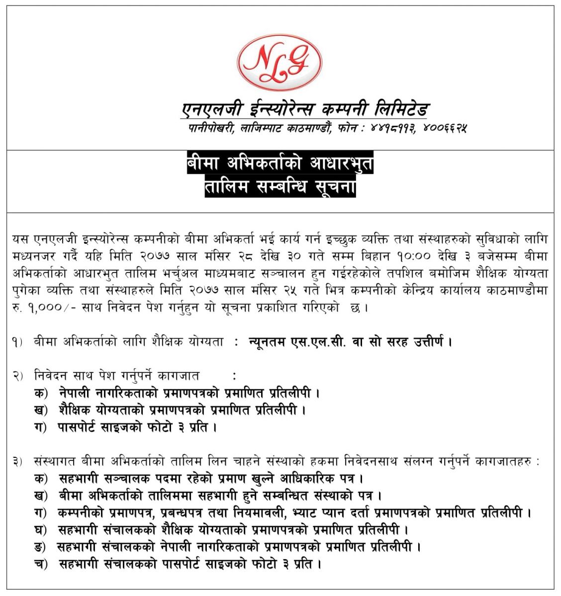 Insurance Agent Traning Notice