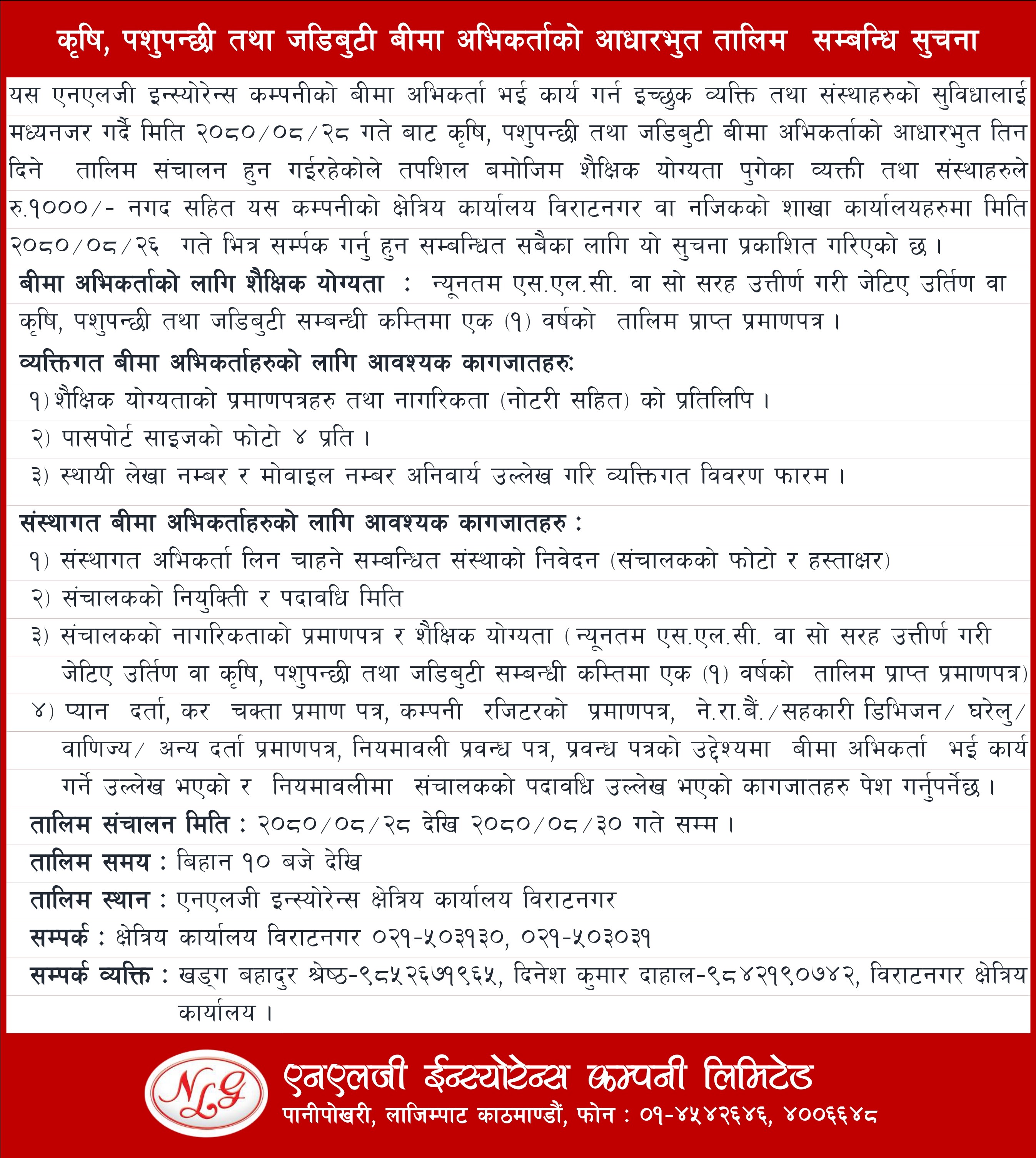 कृषि, पशुपन्छी तथा जडिबुटी बीमा अभिकर्ताको आधारभुत तालिम  सम्बन्धि सुचना