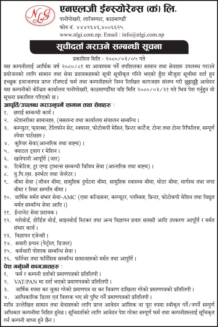 सूचीदर्ता  गराउने सम्बधी सूचना