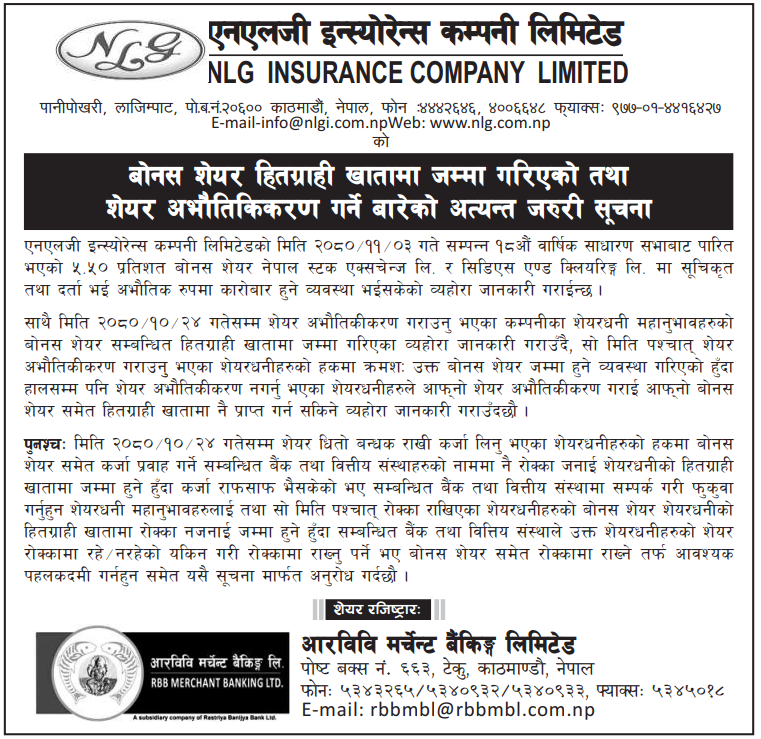 बोनस शेयर हितग्राही खातामा जम्मा गरिएको तथा शेयर  अभैातिकिकरण गर्ने बारेको अत्यन्त जरुरी सूचना