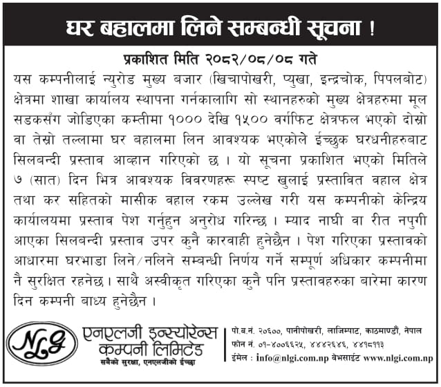 घर बहालमा लिने सम्बन्धी सूचना