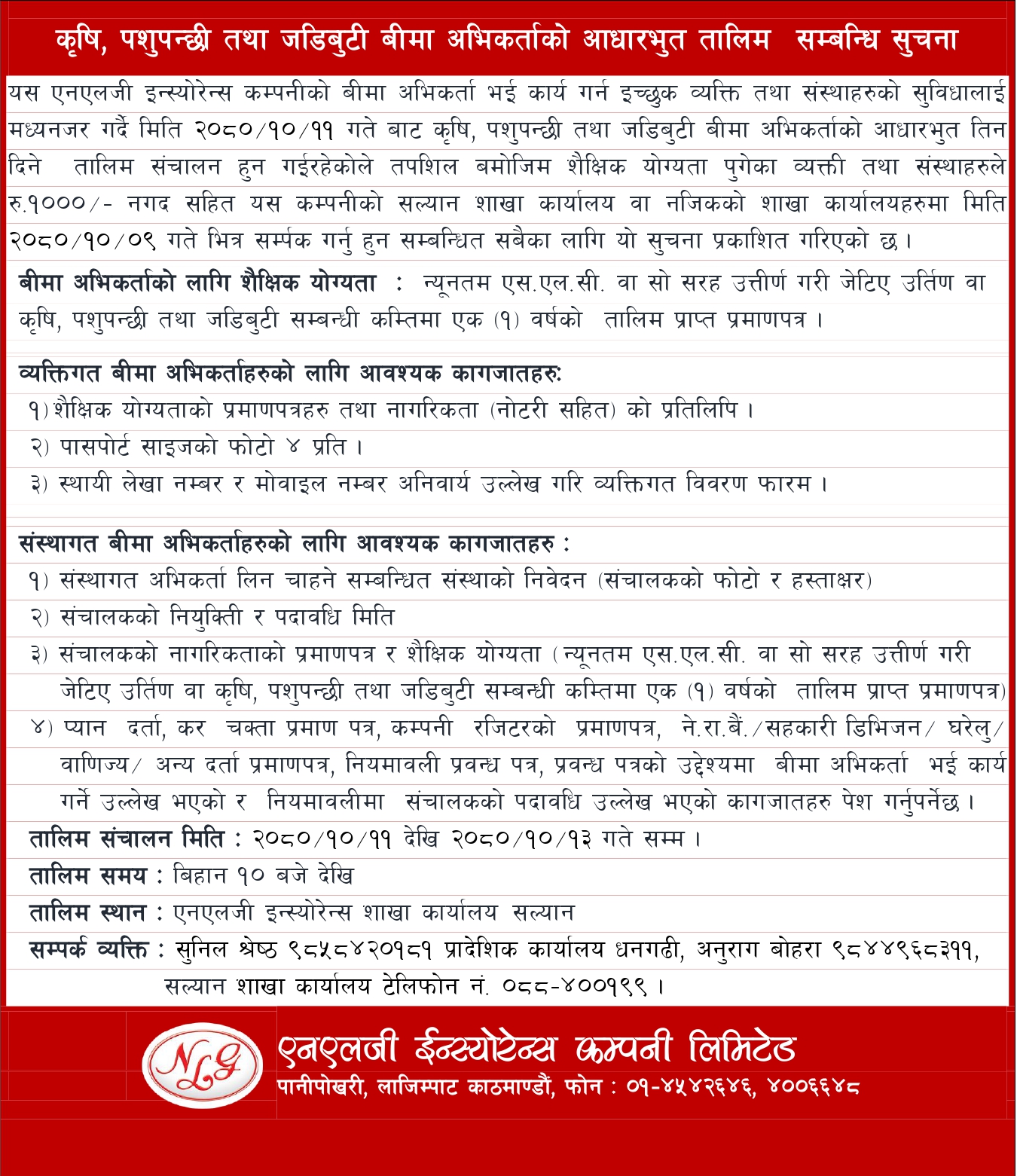 कृषि, पशुपन्छी तथा जडिबुटी बीमा अभिकर्ताको आधारभुत तालिम  सम्बन्धि सुचना, सल्यान