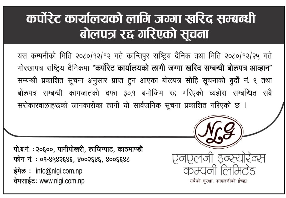 कर्पोरेट कार्यालयको लागि जग्गा खरिद सम्बन्धी बोलपत्र रद्द गरिएको सूचना