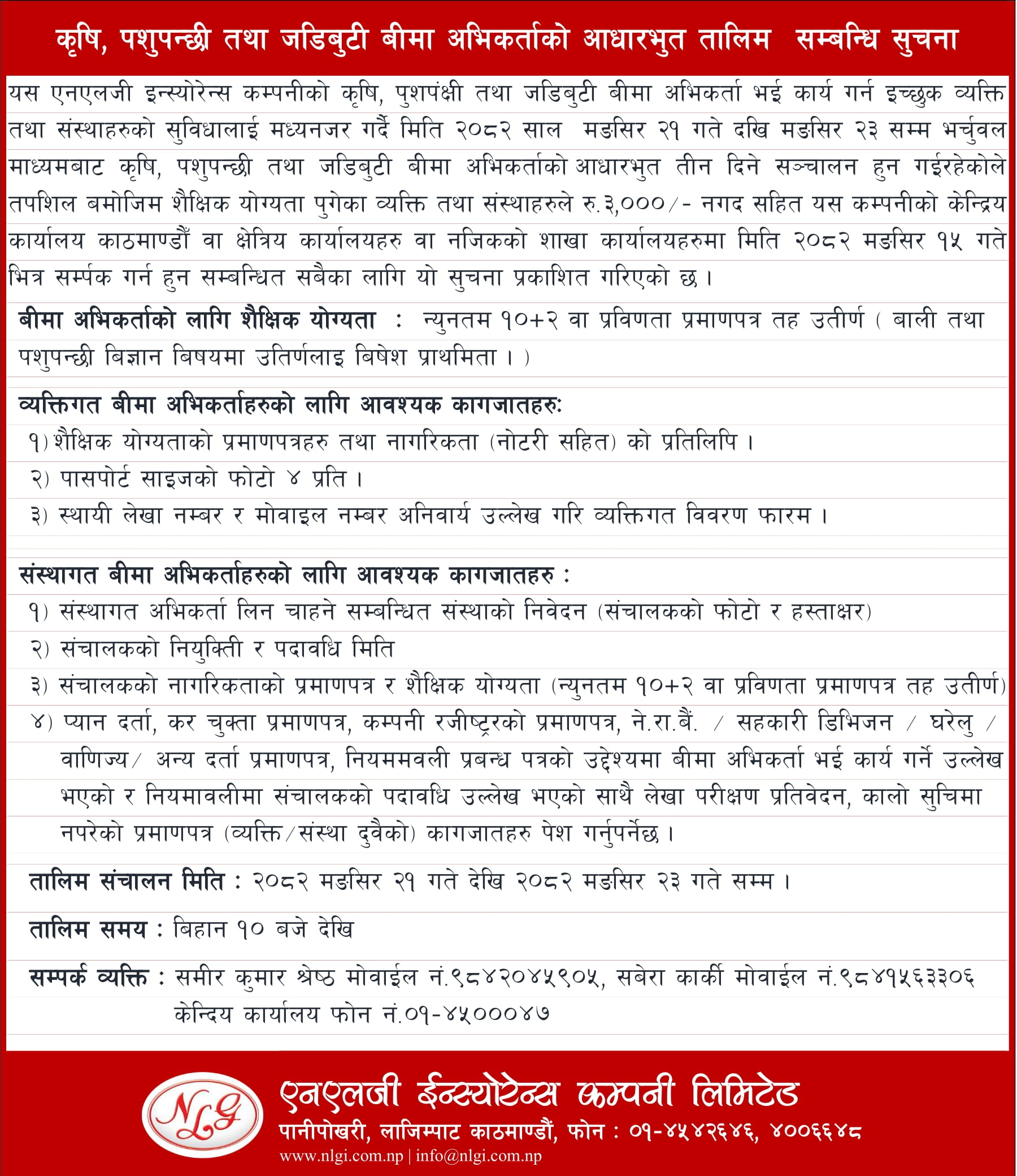 कृषि, पशुपन्छी तथा जडिबुटी बीमा अभिकर्ताको आधारभूत तालिम सम्वन्धी सुचना २०८२।