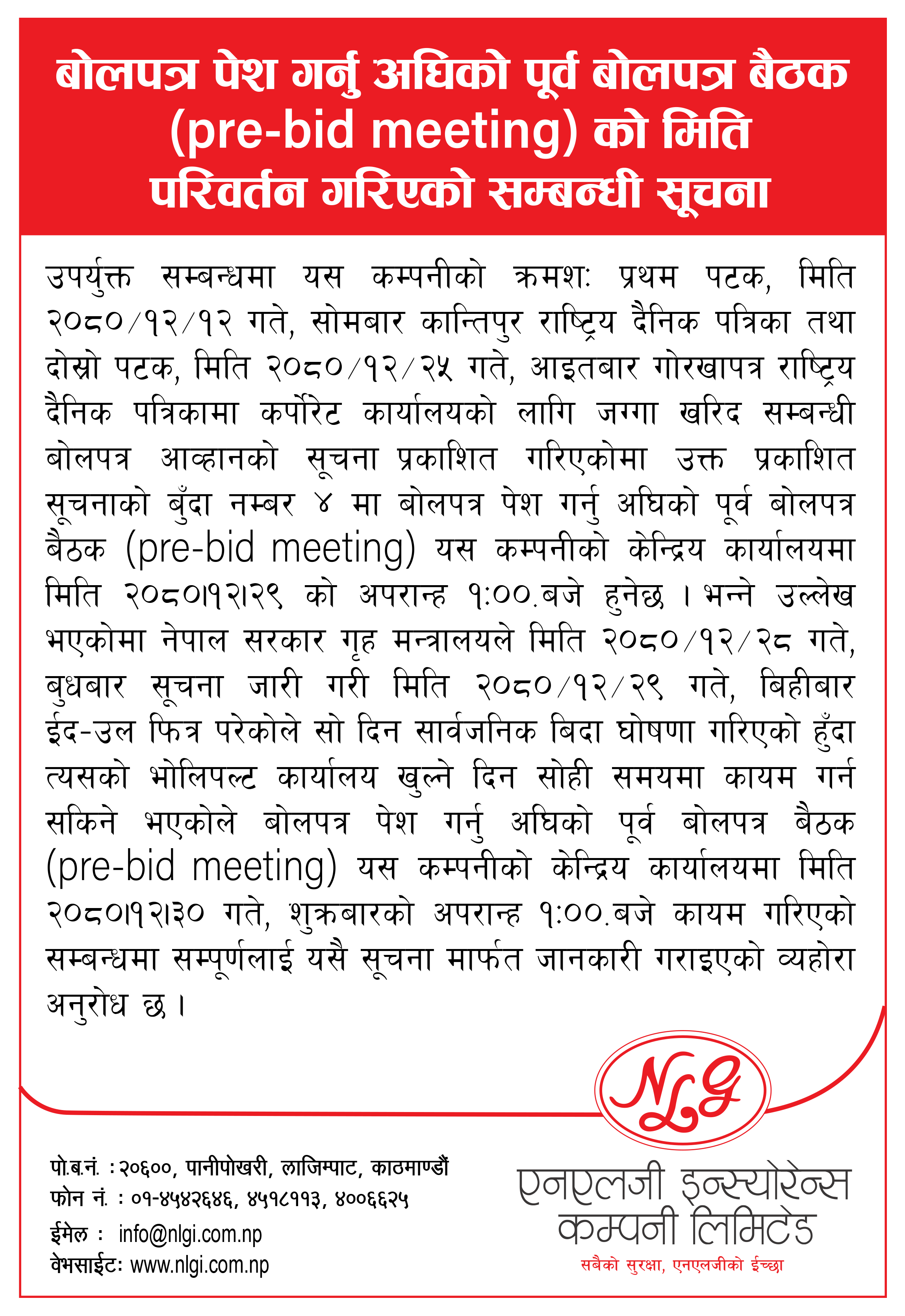 बोलपत्र पेश गर्नु अघिको पूर्व बोलपत्र बैठकको मिति परिवर्तन गरिएको सम्बन्धी सूचना