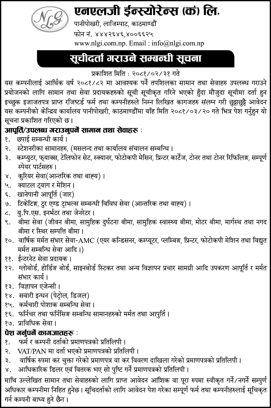 आ.व. २०८०/०८१ का लागि सूचीदर्ता गराउने सम्बन्धी सूचना